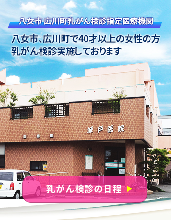 マンモグラフィ検診　八女市広川町乳がん検診指定医療機関
